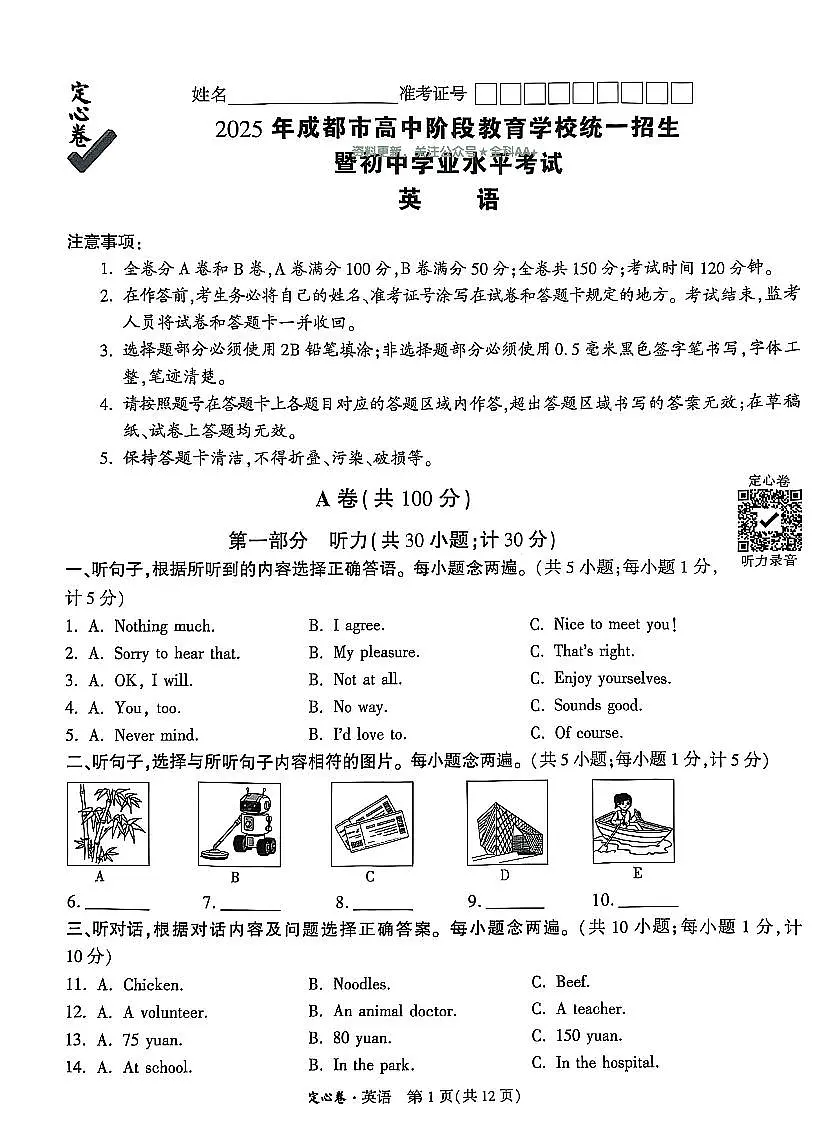 2025《万唯中考•成都定心卷》英语试卷第1页