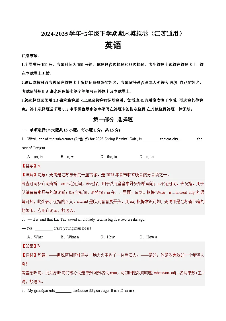 七年级英语下学期期末考试(江苏通用)(解析版)第1页