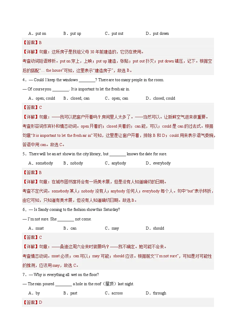七年级英语下学期期末考试(江苏通用)(解析版)第2页