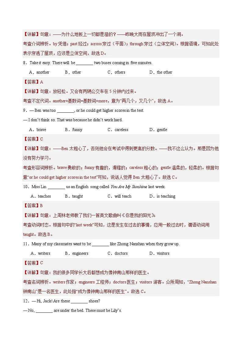 七年级英语下学期期末考试(江苏通用)(解析版)第3页