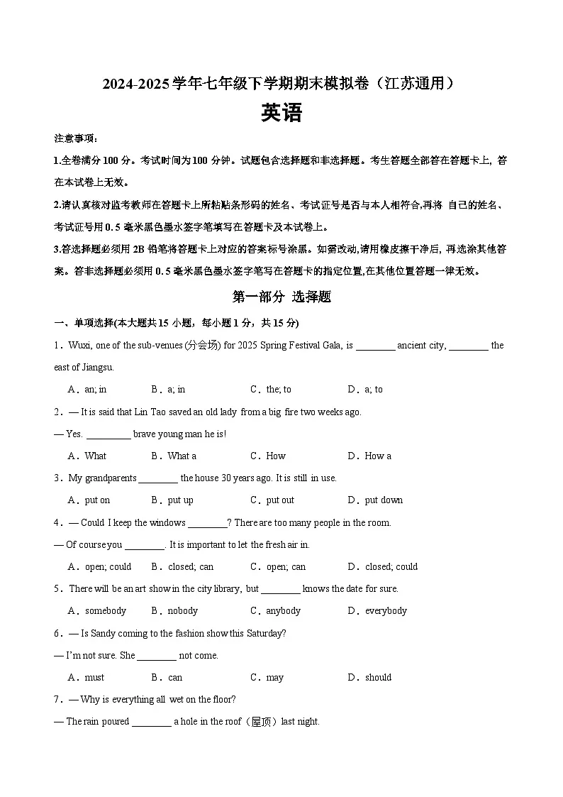 七年级英语下学期期末考试(江苏通用)(原卷版)第1页