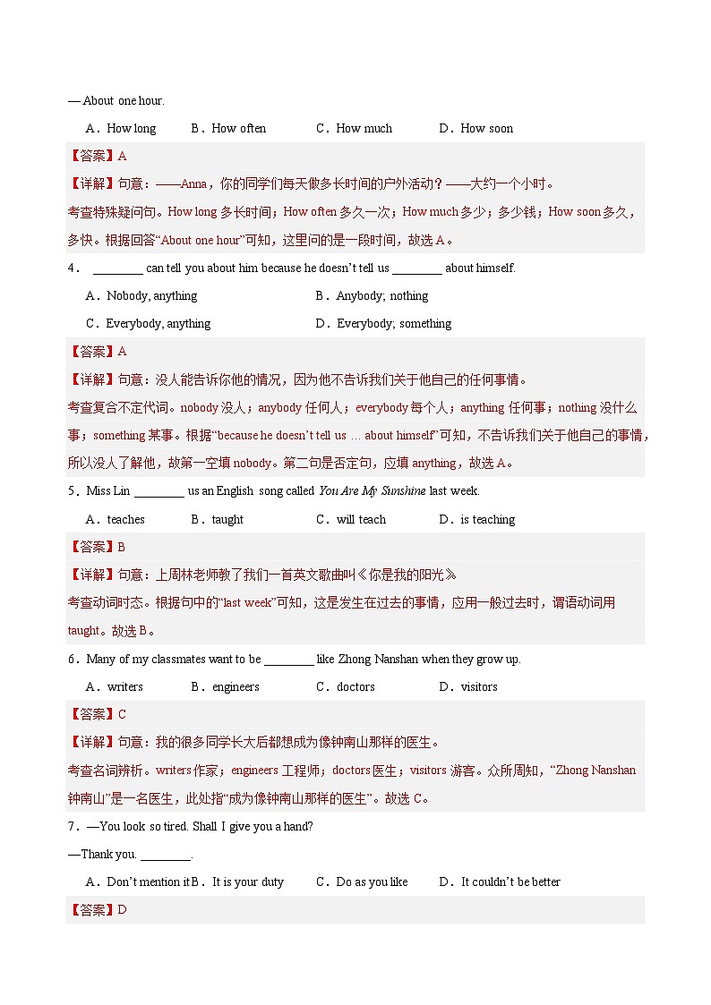 七年级英语下学期期末考试(南通卷)(解析版)第2页