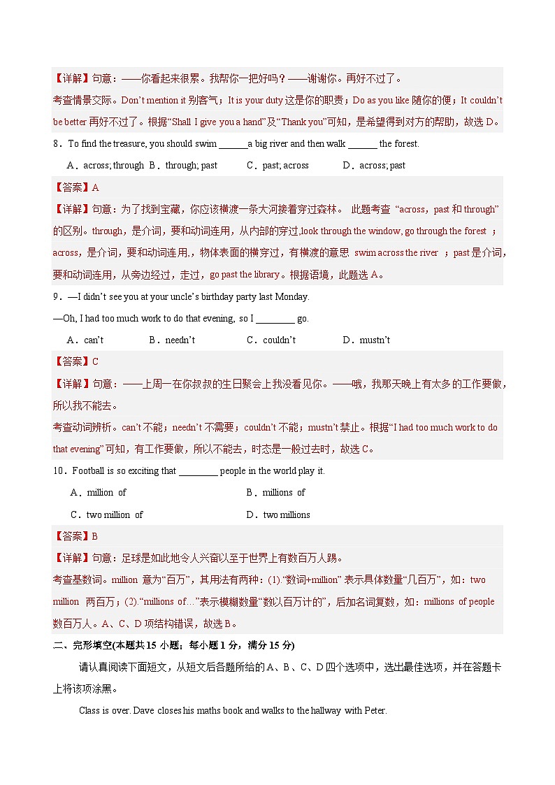 七年级英语下学期期末考试(南通卷)(解析版)第3页