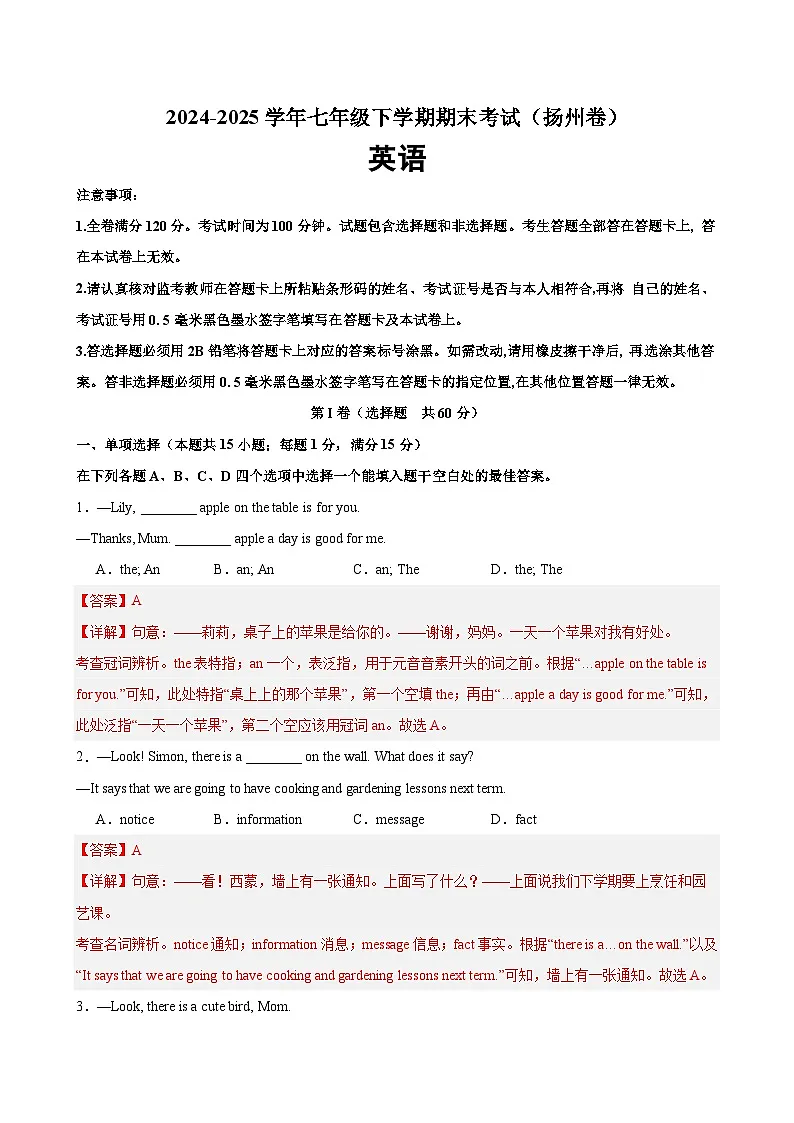 七年级英语下学期期末考试(扬州卷)(解析版)第1页