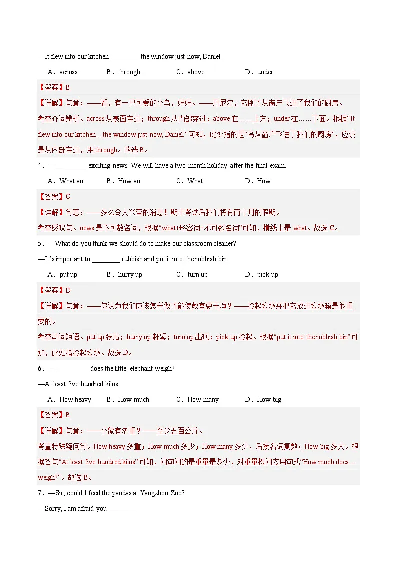 七年级英语下学期期末考试(扬州卷)(解析版)第2页