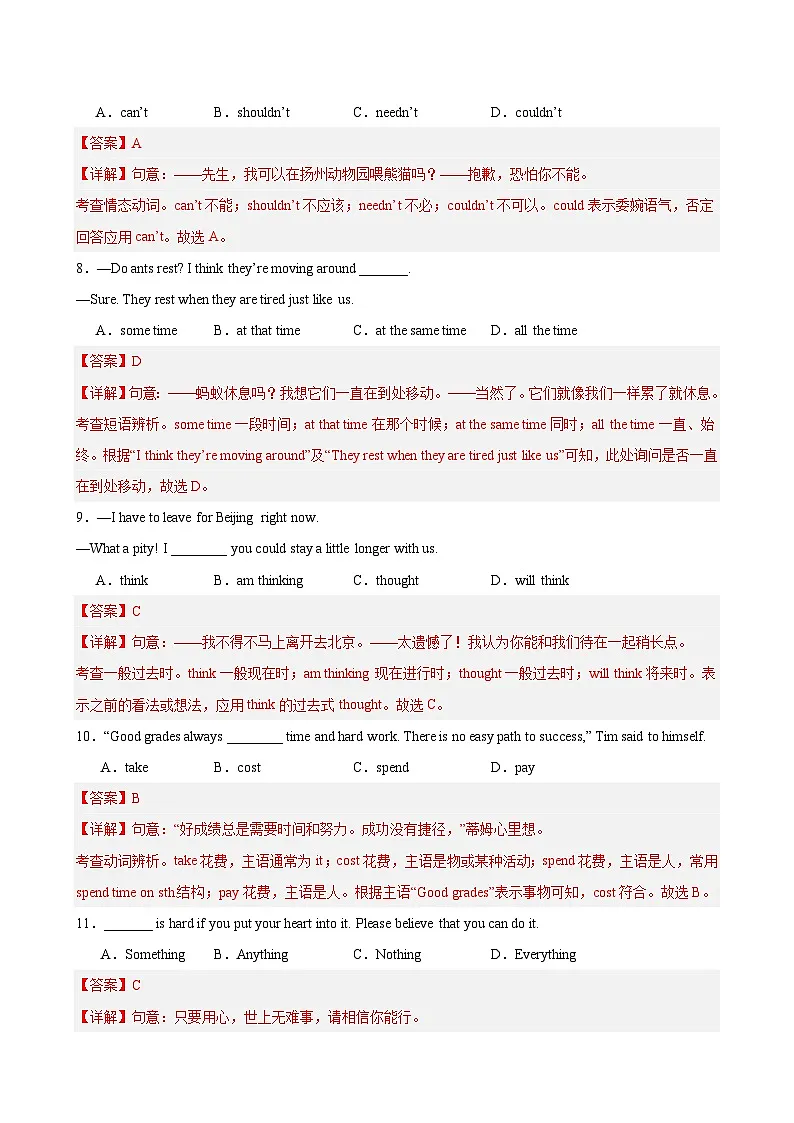 七年级英语下学期期末考试(扬州卷)(解析版)第3页