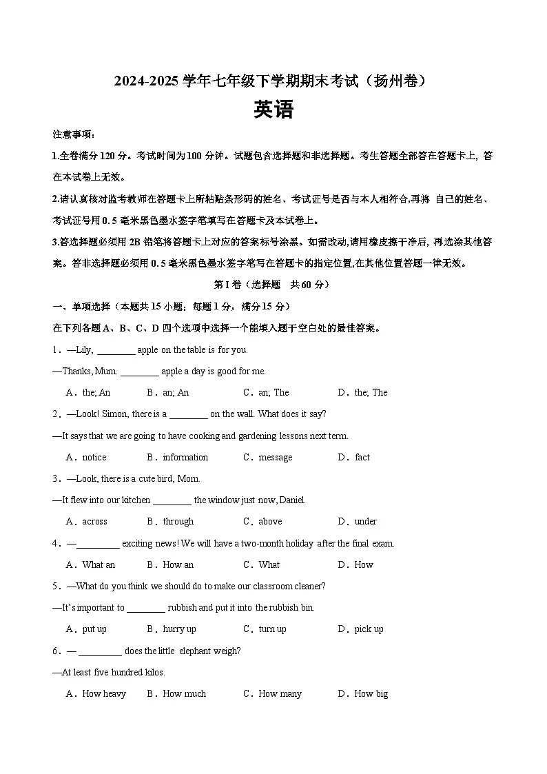 七年级英语下学期期末考试(扬州卷)(原卷版)第1页