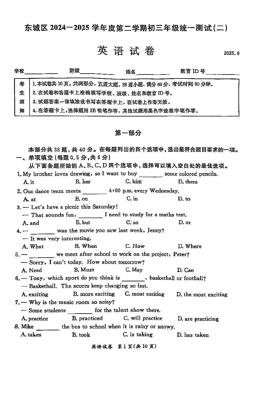 2025北京东城初三二模英语试卷含答案第1页