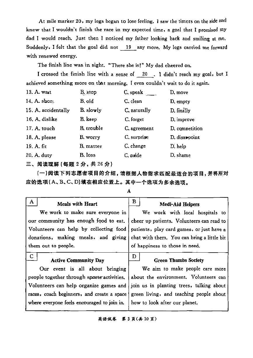 2025北京东城初三二模英语试卷含答案第3页