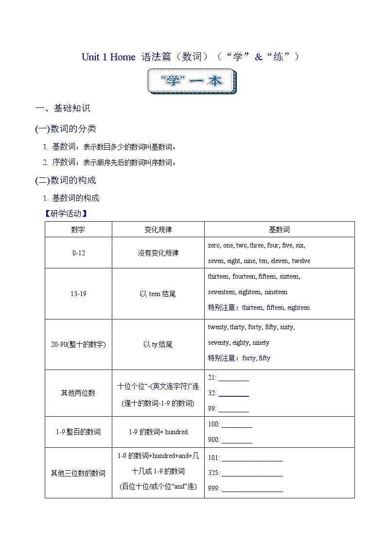 Unit 1 Home Unit 1 Home 语法篇(数词)(“学”&“练”)(原卷版)第1页