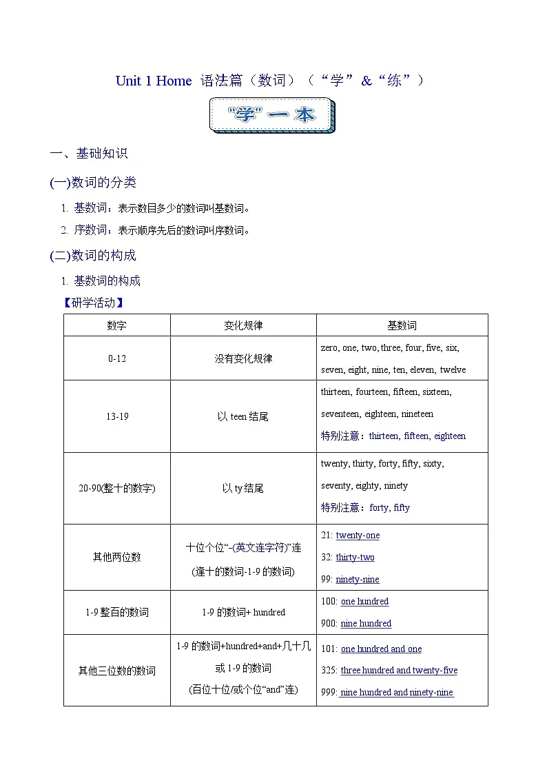Unit 1 Home Unit 1 Home 语法篇(数词)(“学”&“练”)(解析版)第1页