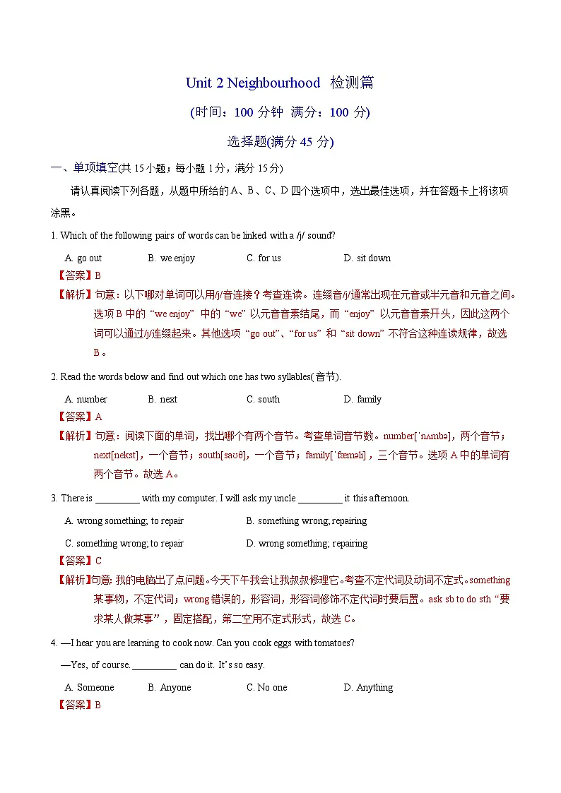Unit 2 Neighbourhood 检测篇(解析版)第1页
