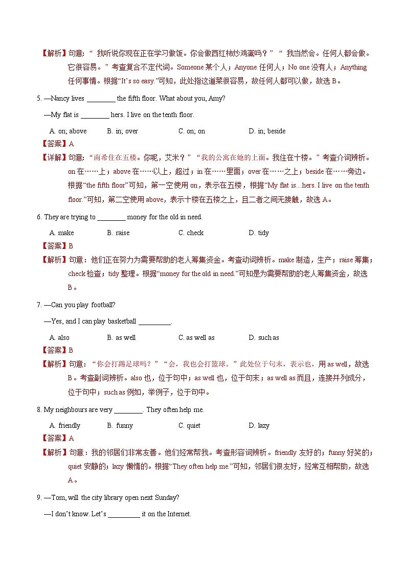 Unit 2 Neighbourhood 检测篇(解析版)第2页