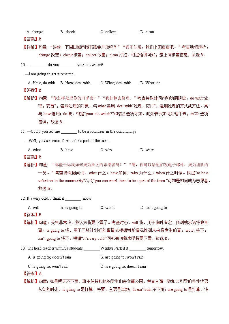 Unit 2 Neighbourhood 检测篇(解析版)第3页