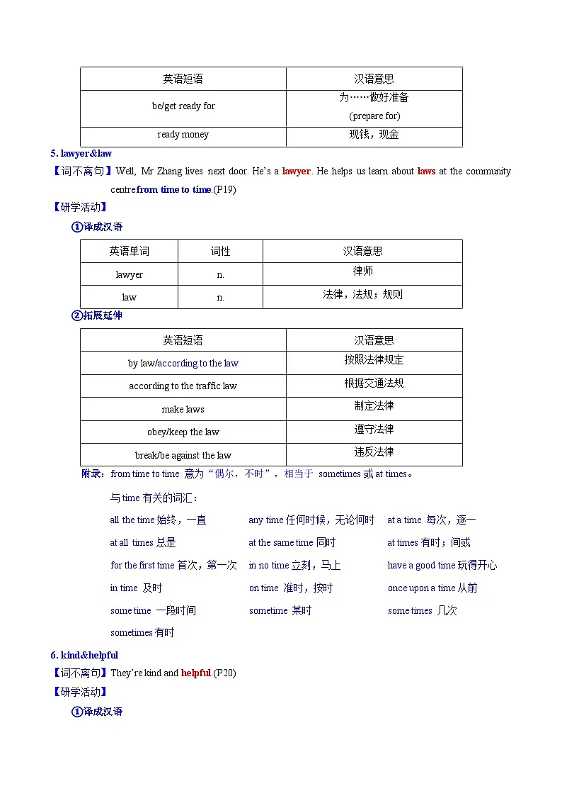 Unit 2 Neighbourhood 词汇篇&句型篇(“学”&“练”)(解析版)第3页
