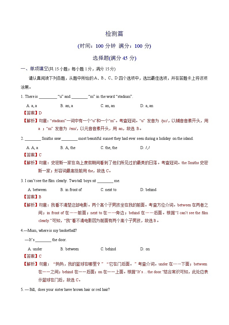 Unit 3 My hometown 检测篇(解析版)第1页