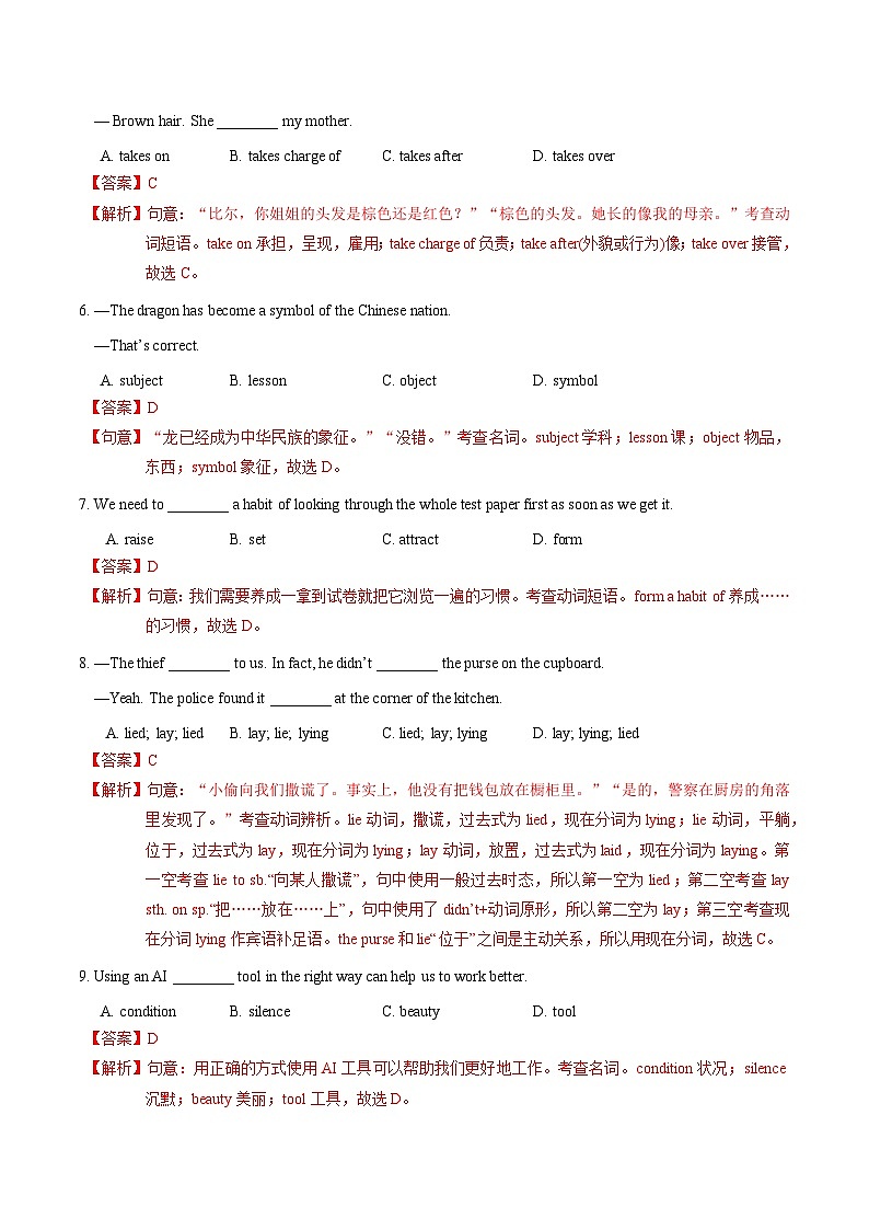 Unit 3 My hometown 检测篇(解析版)第2页