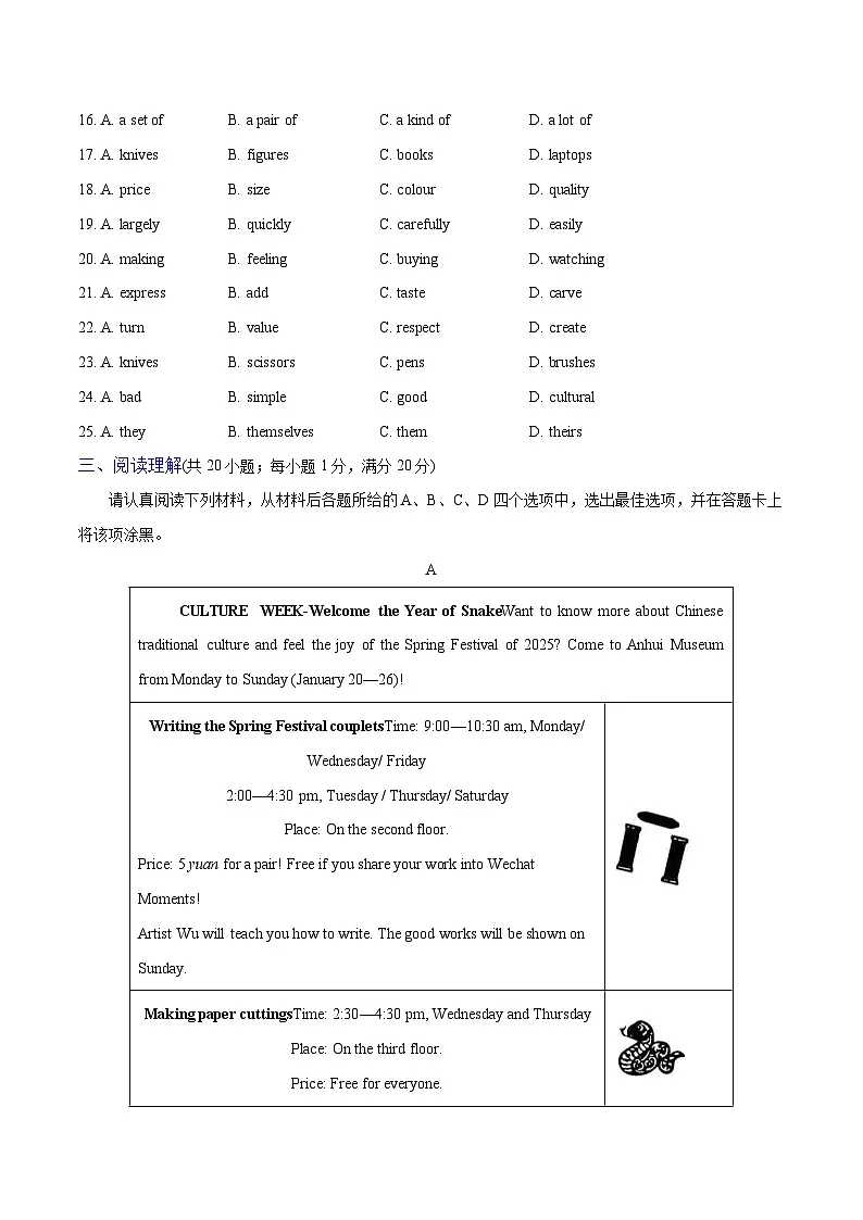 Unit 4 Chinese folk art 检测篇(原卷版)第3页
