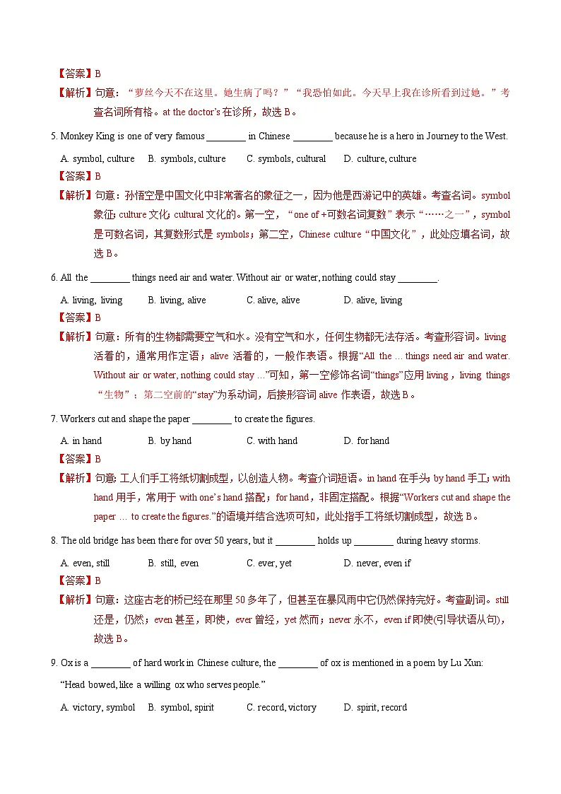Unit 4 Chinese folk art 检测篇(解析版)第2页