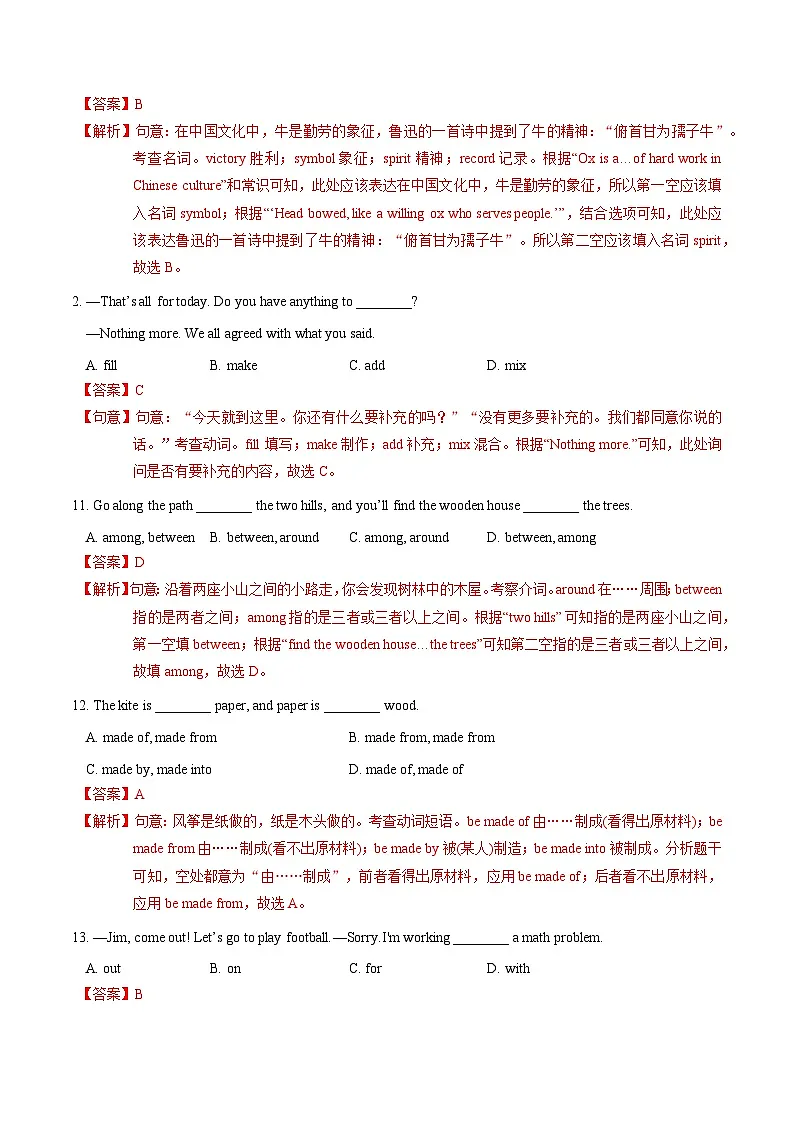 Unit 4 Chinese folk art 检测篇(解析版)第3页