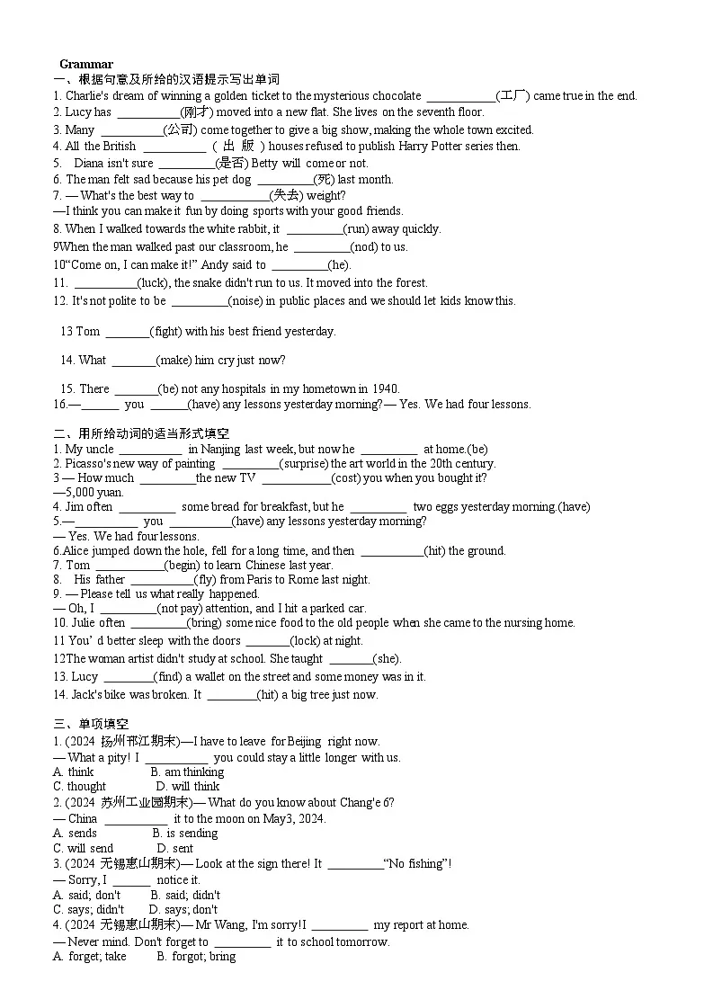 译林版初中英语七下Unit8 grammar 课时练习(含答案)第1页