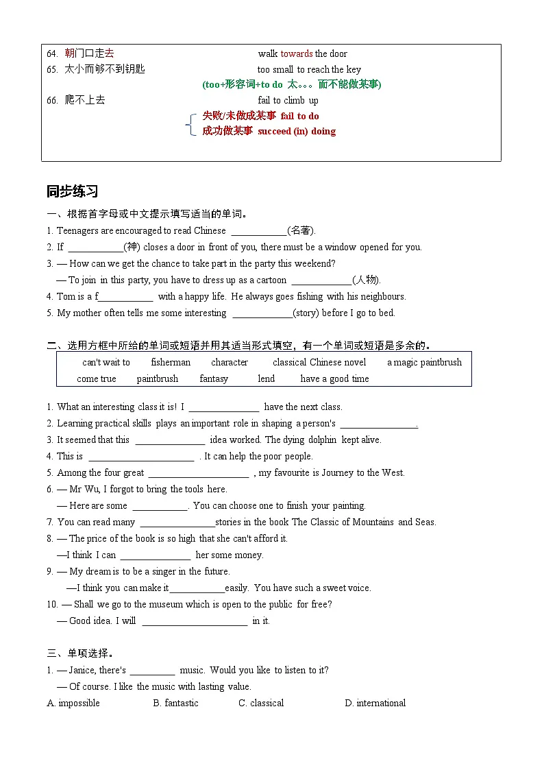 译林版初中英语七下Unit8知识清单第3页
