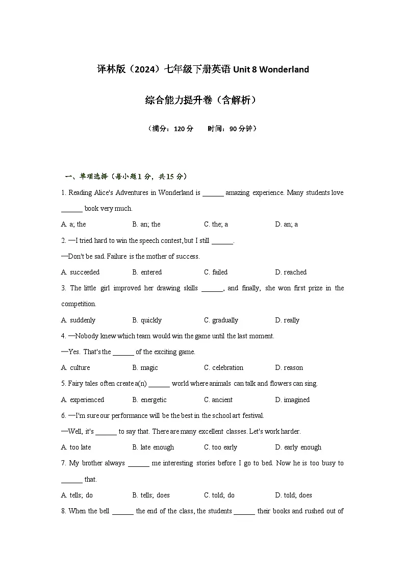 Unit 8 Wonderland(单元测试卷)- 2024-2025学年译林版(2024)七年级下册英语第1页