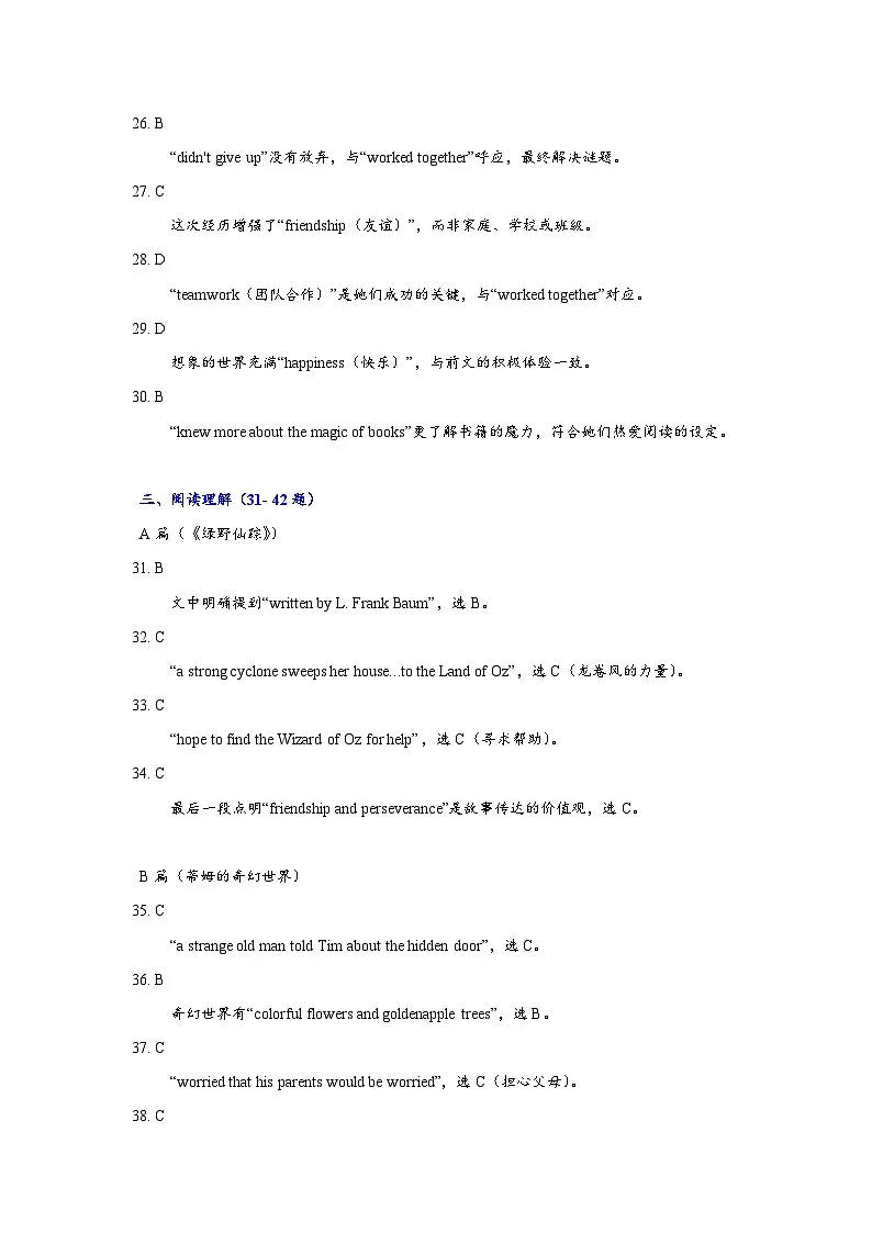 答案解析第3页