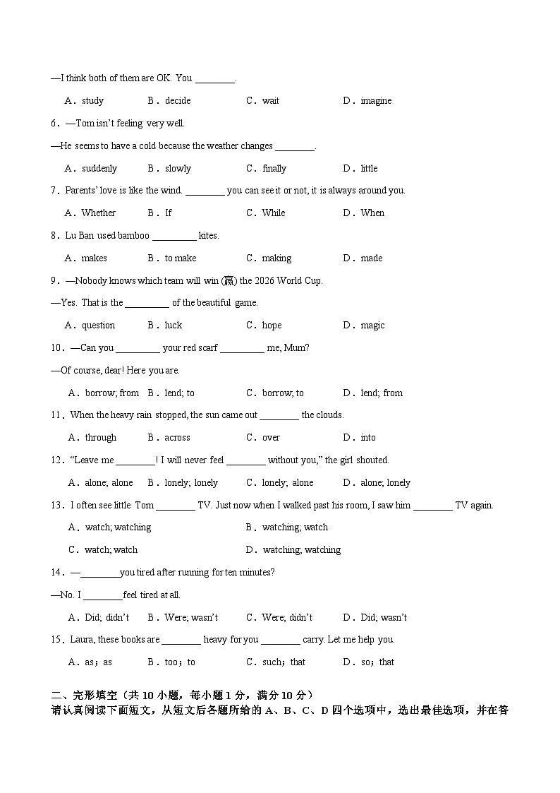 Unit 8 Wonderland【刷易错】(模块易错综合练)(南京专用)(原卷版)-2024-2025学年七年级英语下册单元模块满分必刷题(译林版2024)第2页