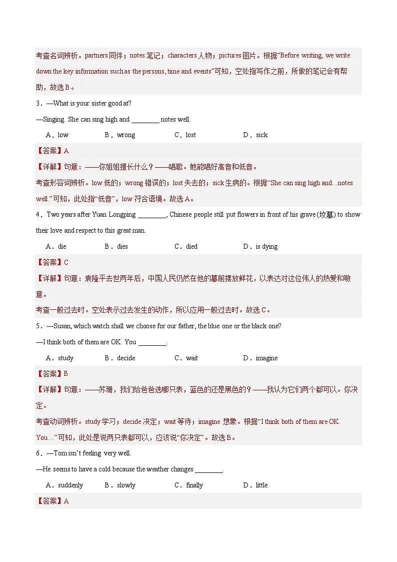 Unit 8 Wonderland【刷易错】(模块易错综合练)(南京专用)(解析版)-2024-2025学年七年级英语下册单元模块满分必刷题(译林版2024)第2页