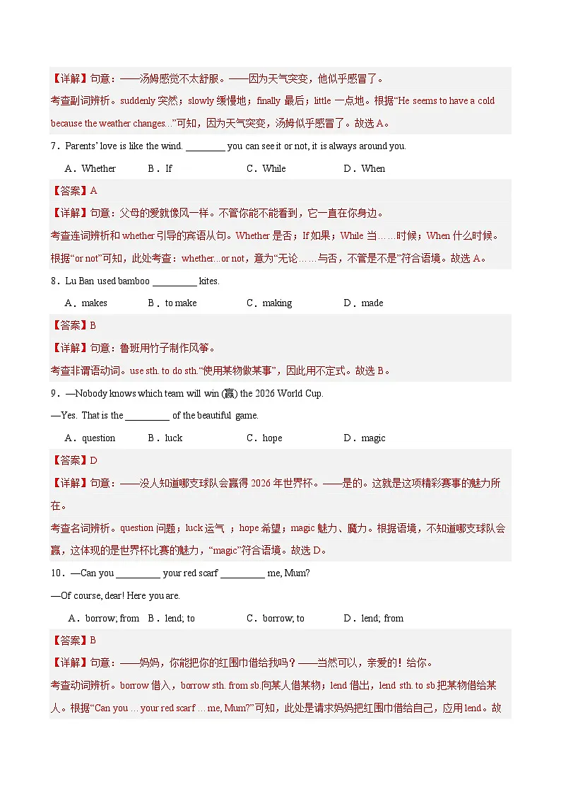 Unit 8 Wonderland【刷易错】(模块易错综合练)(南京专用)(解析版)-2024-2025学年七年级英语下册单元模块满分必刷题(译林版2024)第3页