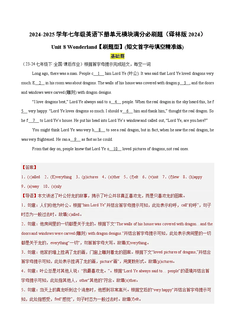 Unit 8【刷题型】(短文首字母填空精准练)(解析版)-2024-2025学年七年级英语下册单元模块满分必刷题(译林版2024)第1页