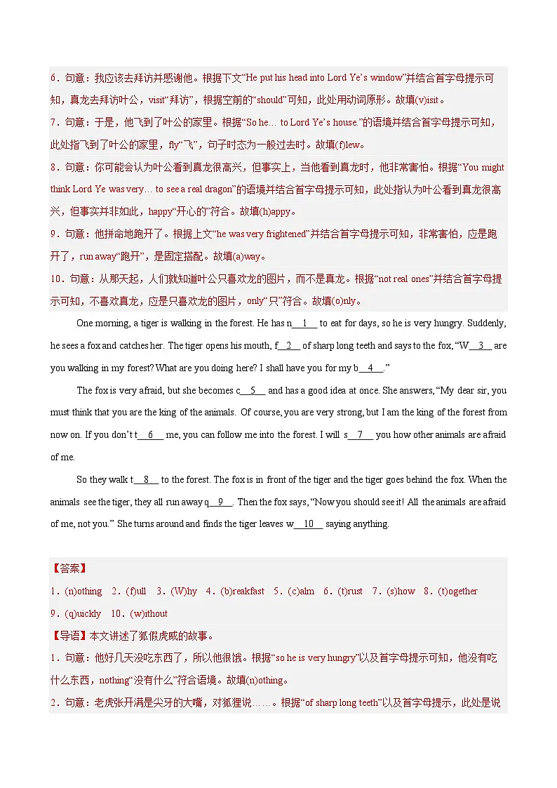 Unit 8【刷题型】(短文首字母填空精准练)(解析版)-2024-2025学年七年级英语下册单元模块满分必刷题(译林版2024)第2页