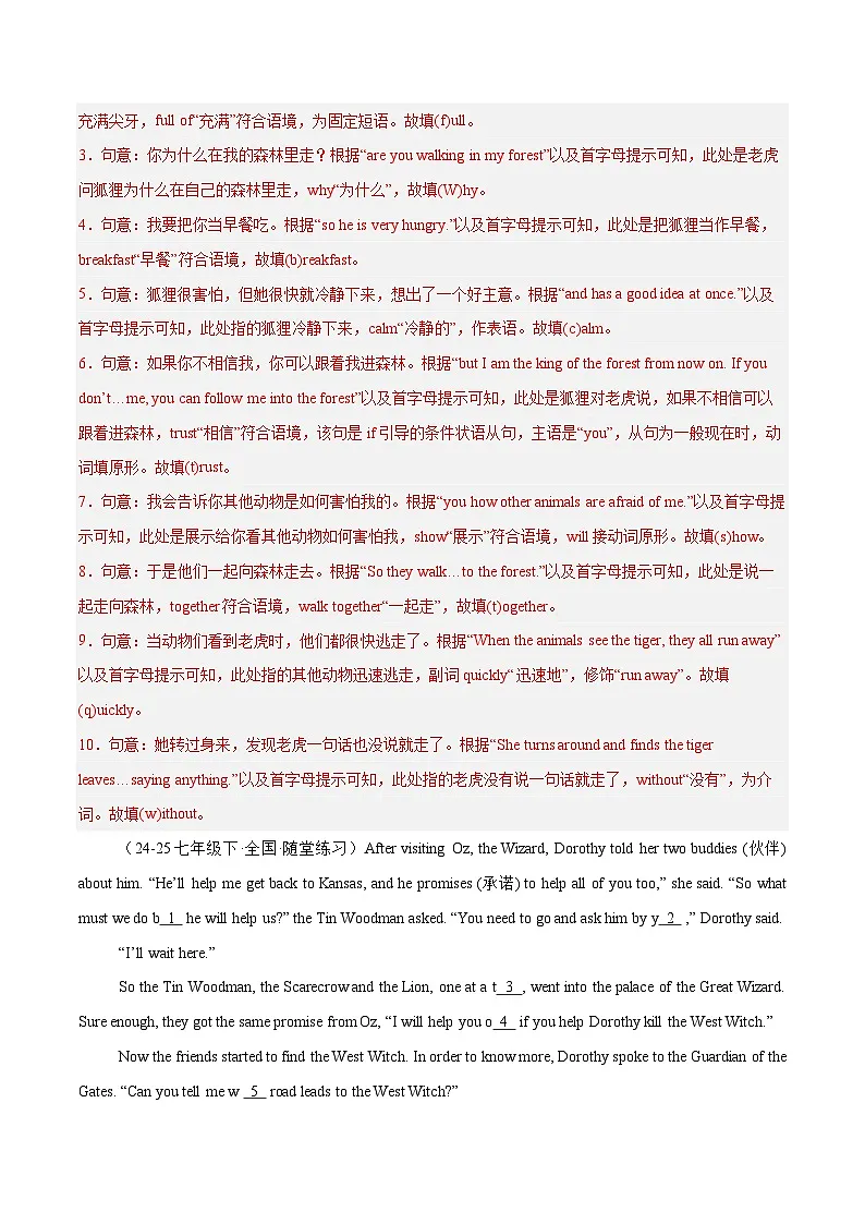 Unit 8【刷题型】(短文首字母填空精准练)(解析版)-2024-2025学年七年级英语下册单元模块满分必刷题(译林版2024)第3页