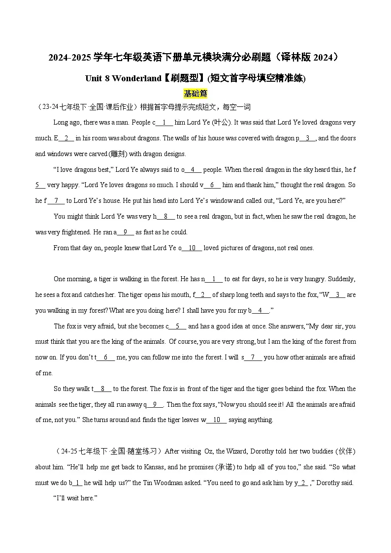 Unit 8【刷题型】(短文首字母填空精准练)(原卷版)-2024-2025学年七年级英语下册单元模块满分必刷题(译林版2024)第1页