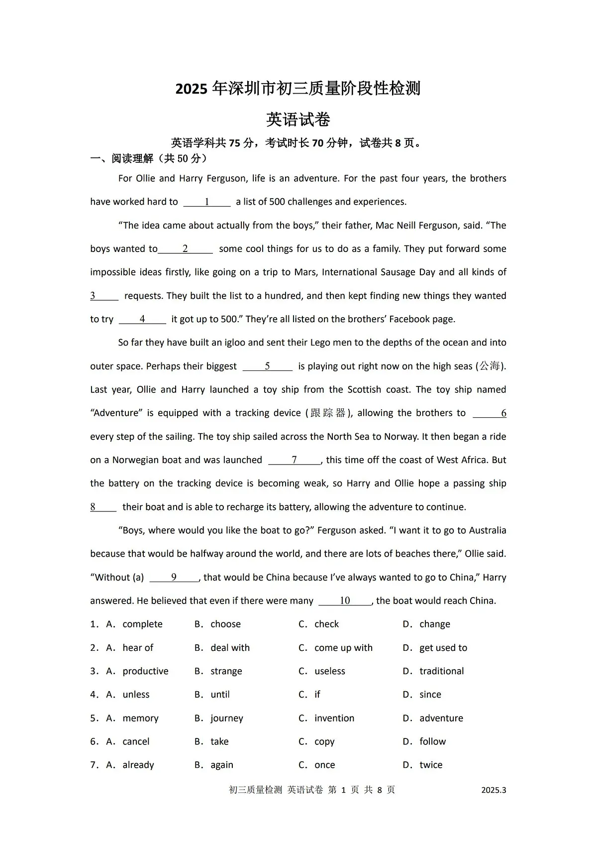 2025年深圳市多校初三中考模拟质量阶段性检测英语试卷含答案第1页