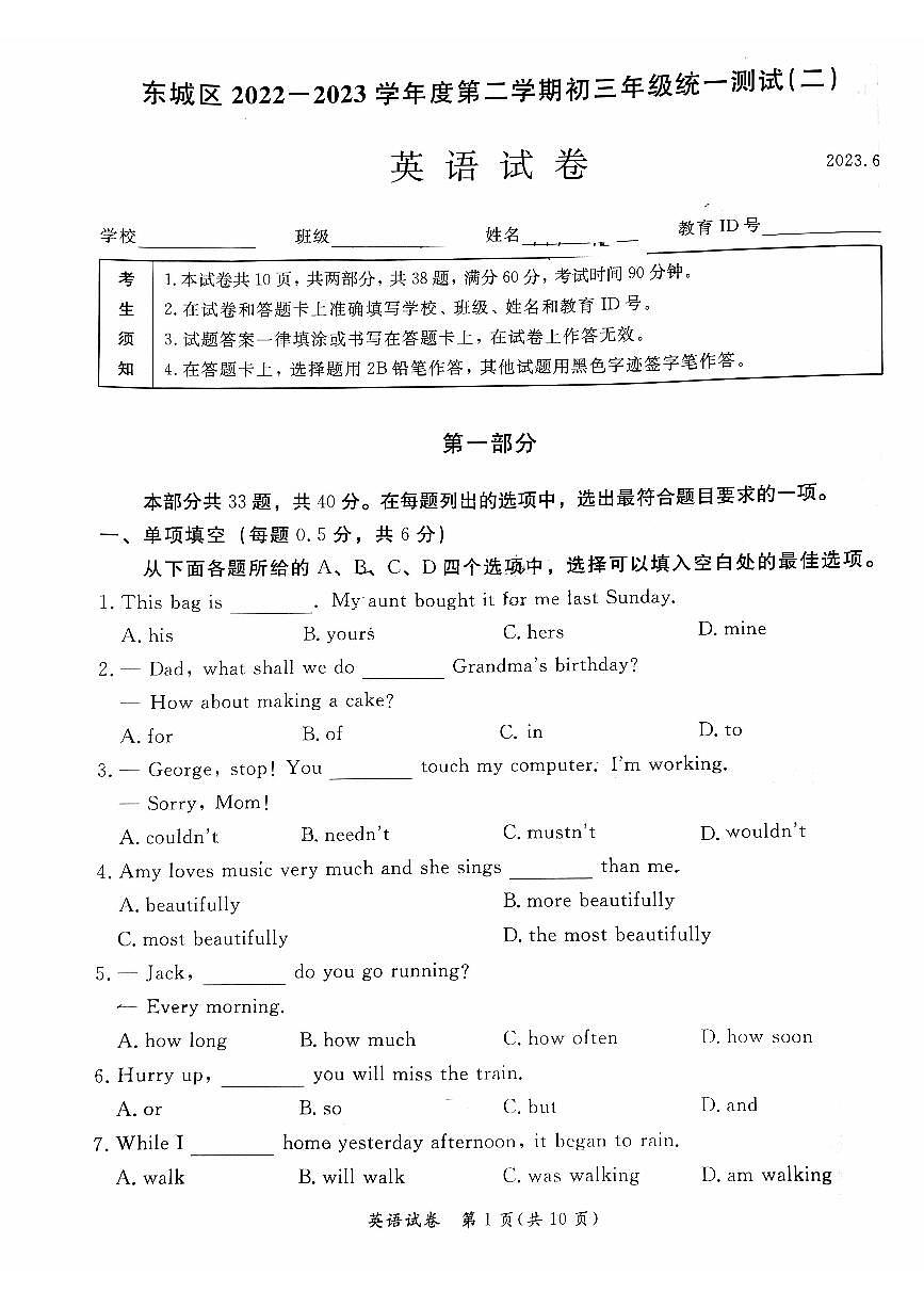 2023北京东城区初三二模英语试卷(含答案)第1页