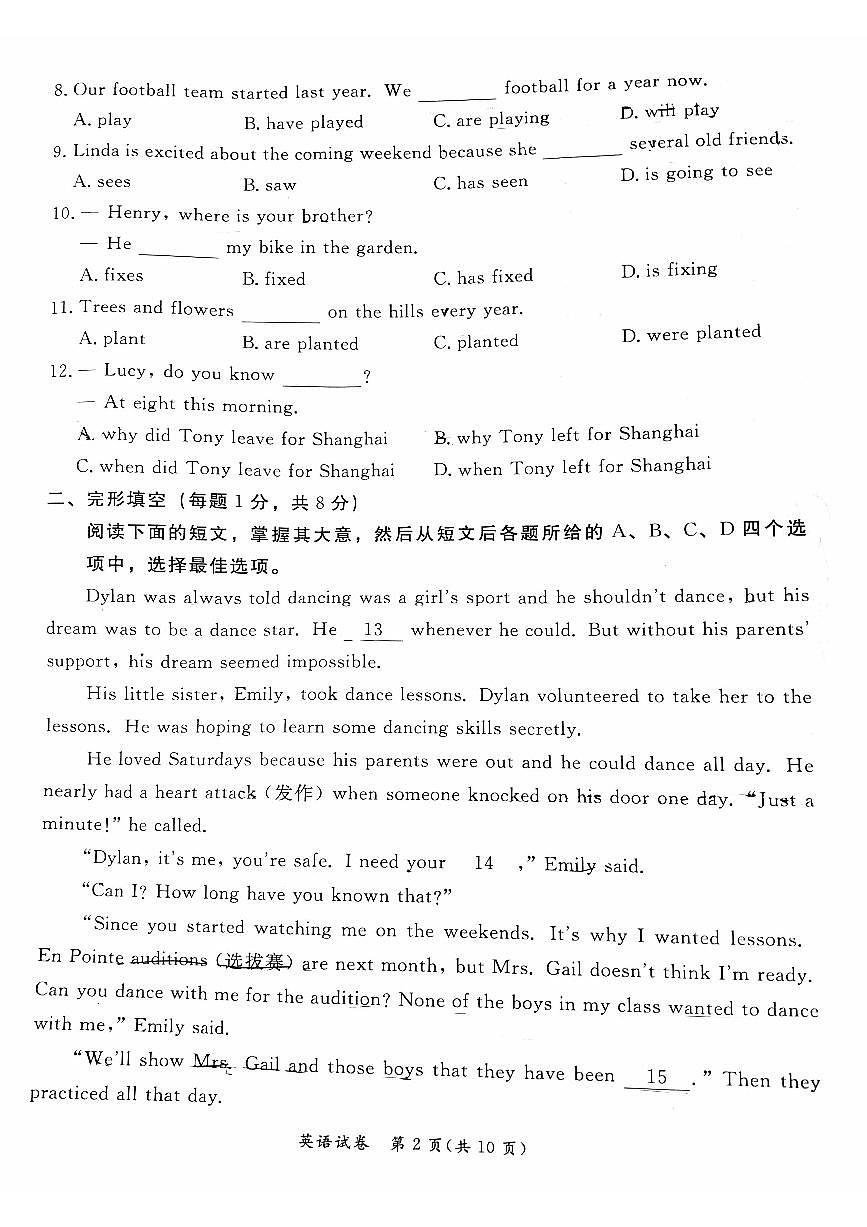2023北京东城区初三二模英语试卷(含答案)第2页