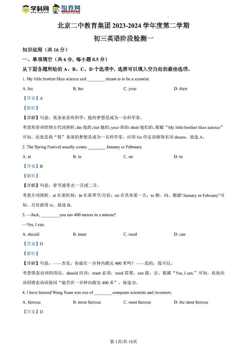 北京二中教育集团2023-2024学年九年级下学期阶段检测一英语试题试卷(含答案)第1页