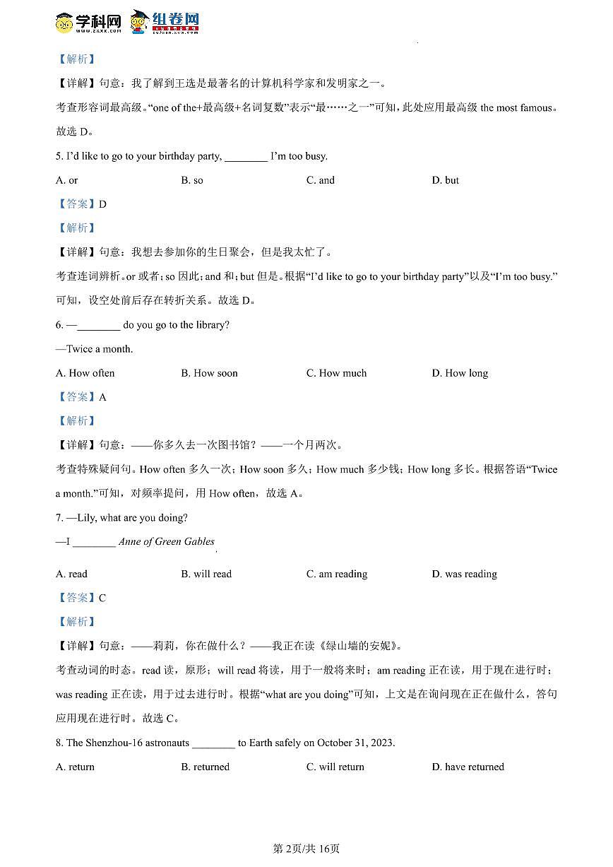 北京二中教育集团2023-2024学年九年级下学期阶段检测一英语试题试卷(含答案)第2页