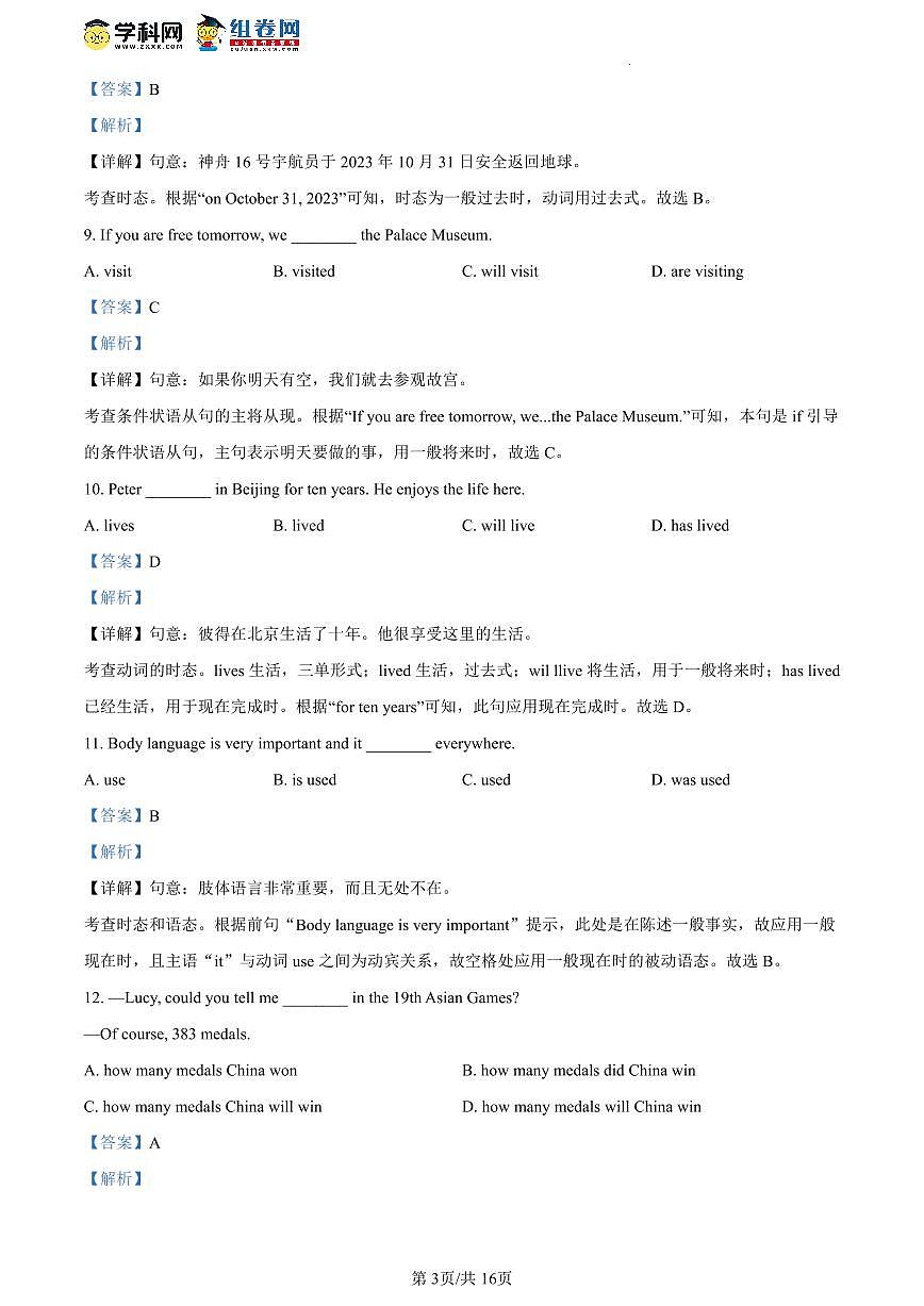 北京二中教育集团2023-2024学年九年级下学期阶段检测一英语试题试卷(含答案)第3页
