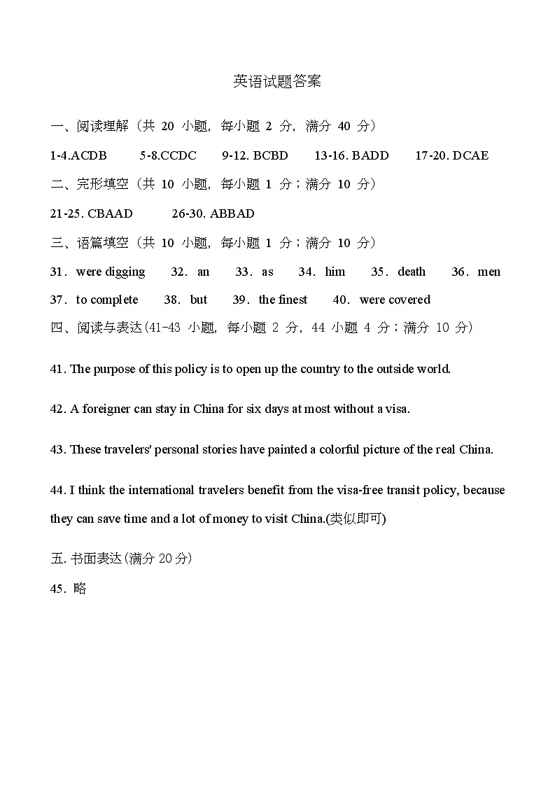 英语 英语参考答案第1页
