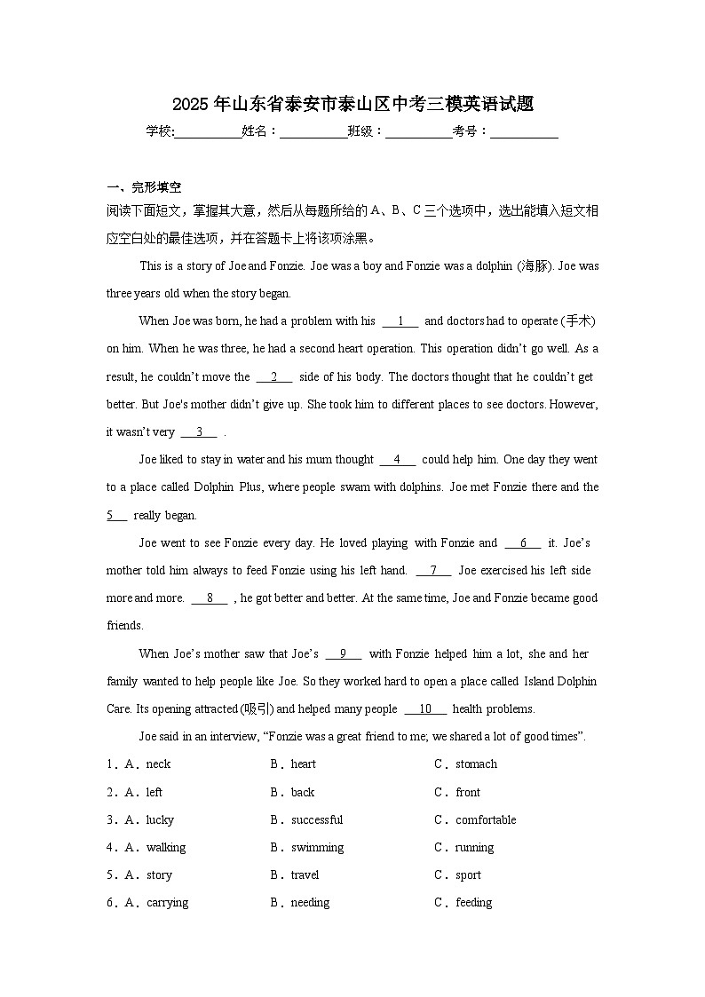 2025年山东省泰安市泰山区中考三模英语试题(附答案解析)第1页