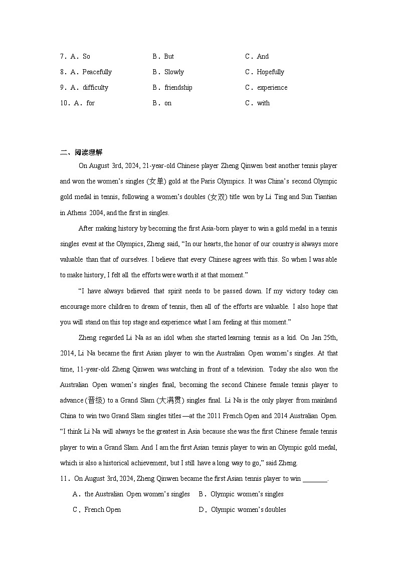 2025年山东省泰安市泰山区中考三模英语试题(附答案解析)第2页