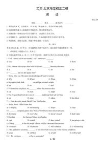 2022北京海淀初三二模英语试卷（含答案）