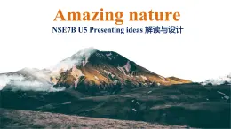 Unit 5 Amazing nature presenting ideas 解讀與教學(xué)設(shè)計課件PPT