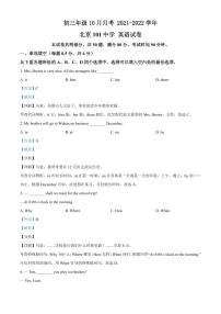 初三10月月考英语解析-2021-2022北京市一零一中学试卷（含答案）