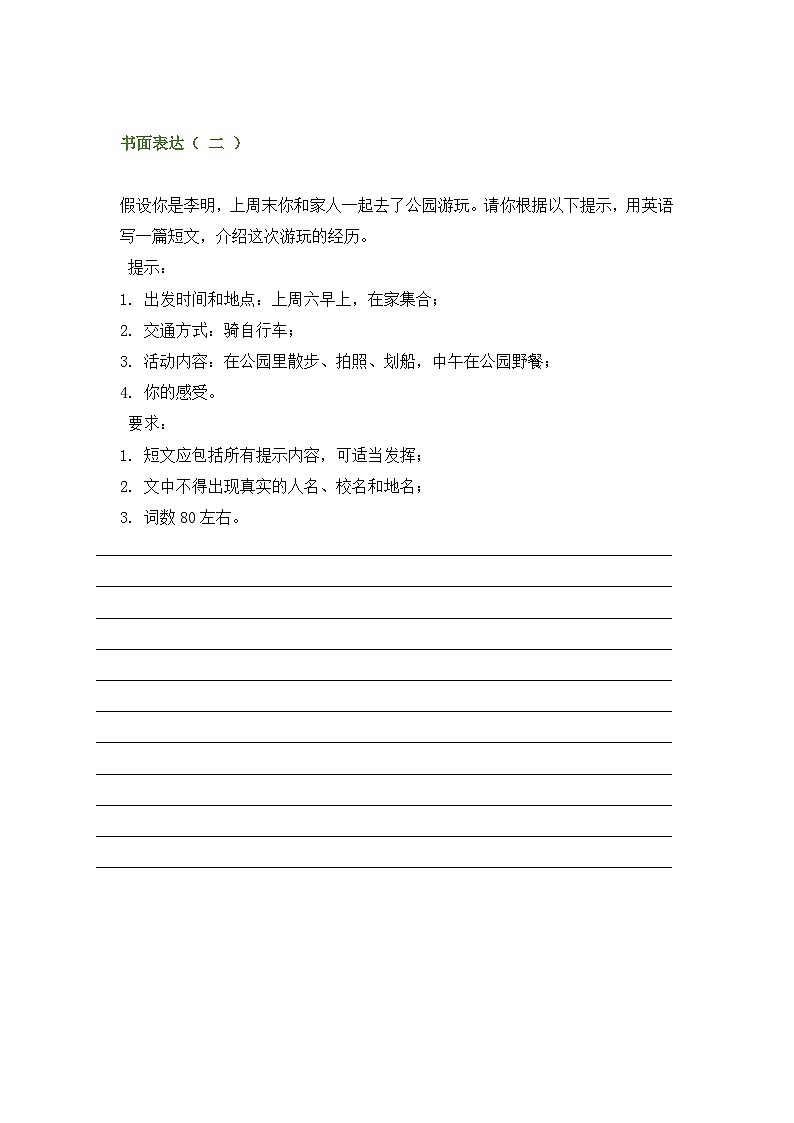 译林版(2024)七年级下册英语期末复习:书面表达 强化练习题(含答案、范文)第2页