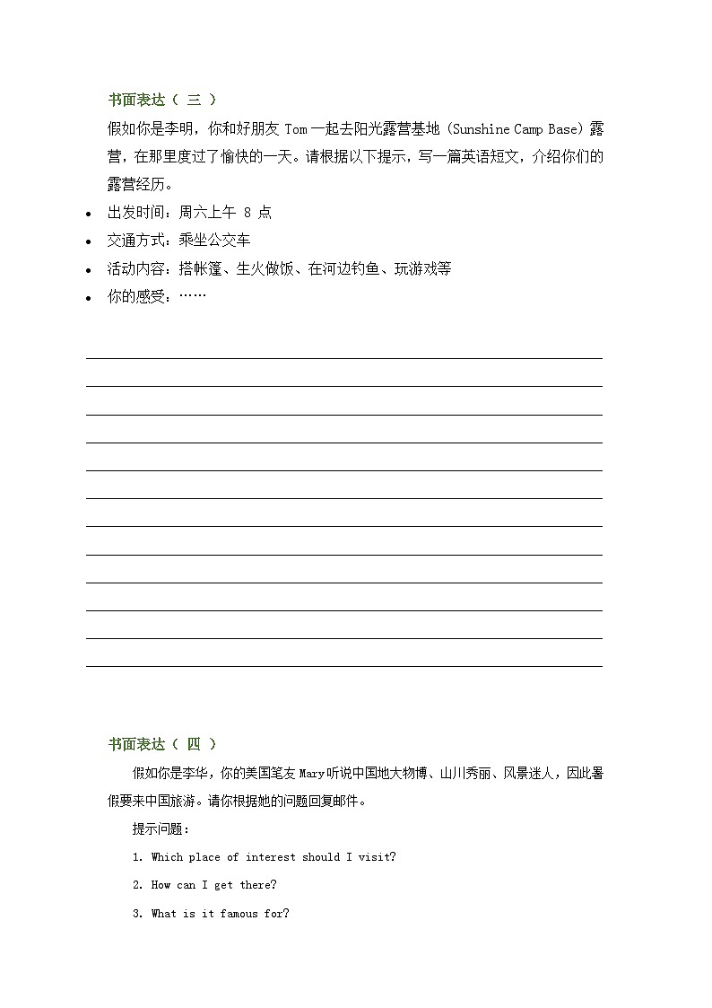 译林版(2024)七年级下册英语期末复习:书面表达 强化练习题(含答案、范文)第3页