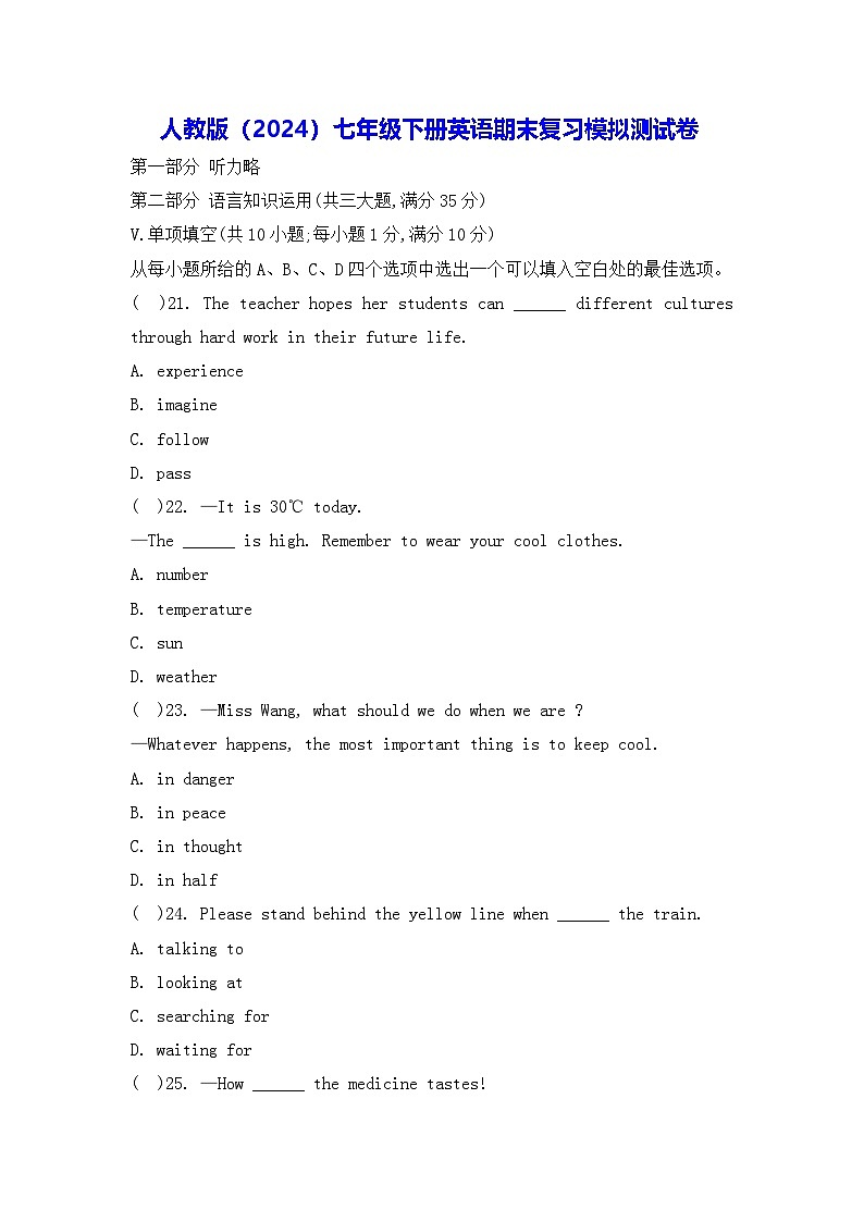 人教版（2024）七年級(jí)下冊(cè)英語(yǔ)期末復(fù)習(xí)模擬測(cè)試卷（含答案）第1頁(yè)